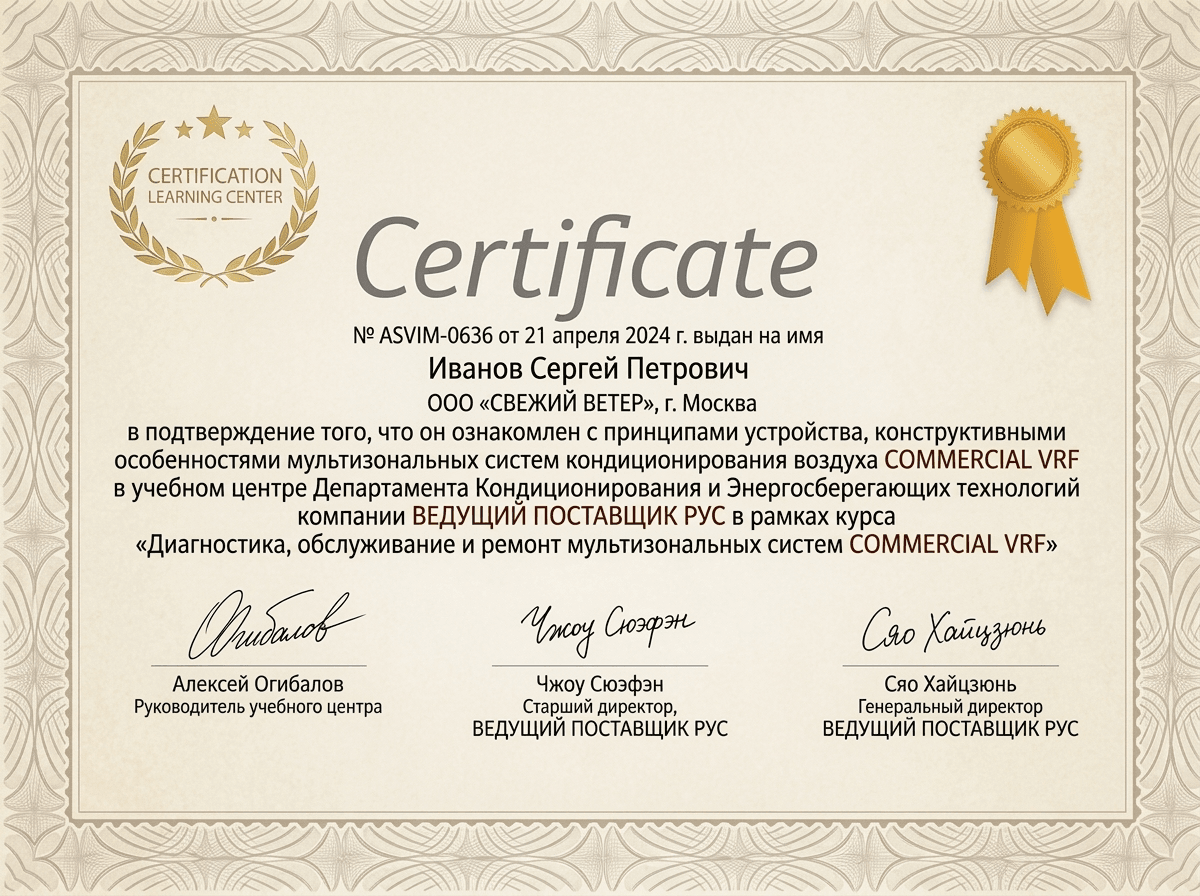 Сертификат авторизованного сервисного центра Vestfrost